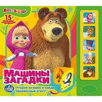 Машины загадки