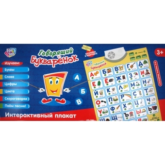 "Говорящий Букваренок"
